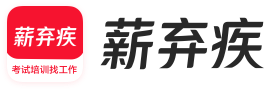 薪弃疾